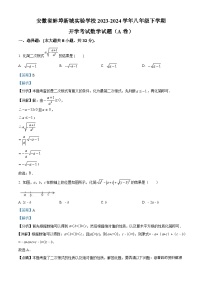 安徽省蚌埠新城实验学校2023-2024学年八年级下学期开学考试数学试题（A卷）