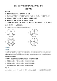 安徽省池州市池州市名校 2023-2024学年九年级下学期开学考试数学试题