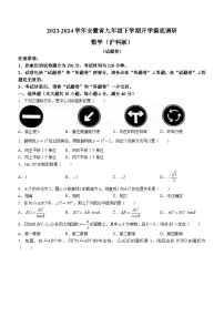 安徽省合肥市小庙中学2023-2024学年九年级下学期开学考试数学试题()