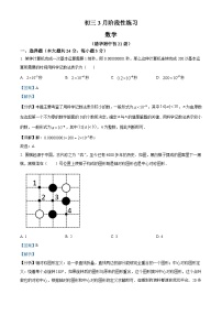 北京市清华大学附属中学2023-2024学年九年级下学期开学测数学试题