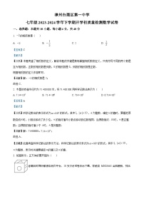 福建省漳州台商区第一中学2023-2024学年七年级下学期开学考数学试题