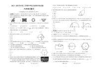 甘肃省平凉市庄浪县集团校2023—2024学年九年级下学期开学数学试题