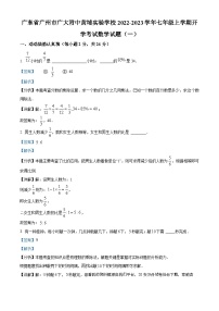 广东省广州市广大附中黄埔实验学校2022-2023学年七年级上学期开学考试数学试题（一）