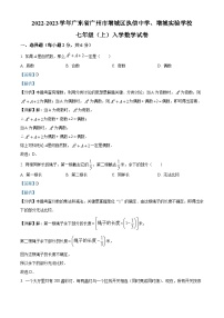 广东省广州市增城区执信中学、增城实验学校2022-2023学年七年级上学期开学考试数学试题