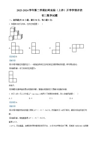 广东省深圳市福田区红岭实验学校(上沙)2023-2024学年九年级下学期开学考数学试题