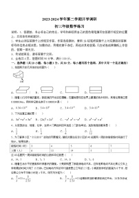 广东省深圳市福田区外国语学校（香蜜）初中部2023-2024学年九年级下学期开学考试数学试题