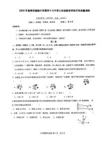 广西南宁市第四十七中学2023-2024学年七年级下学期开学考数学试卷