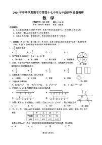 广西壮族自治区南宁市青秀区第四十七中学2023-2024学年九年级上学期开学数学试题