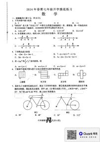 河南省南阳市南召县2023-2024学年七年级下学期开学数学试题