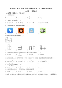 黑龙江省哈尔滨市第六十九中学2022-2023学年九年级下学期开学考试数学试题