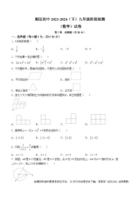 黑龙江省哈尔滨市顺迈学校2023-2024学年九年级下学期2月开学考数学试题(1)