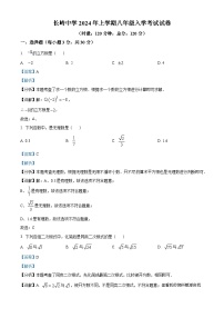 湖南省岳阳市岳阳楼区2023-2024学年八年级下学期开学考试数学试题