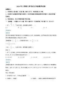 湖南省岳阳市岳阳楼区2023-2024学年七年级下学期开学考试数学试题