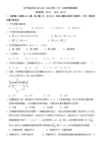 辽宁省沈阳市第七中学2023—2024学年下学期九年级数学 期初调研 试题