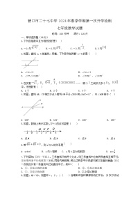 辽宁省营口市二十七中学2023--2024学年下学期七年级开学检测数学试卷