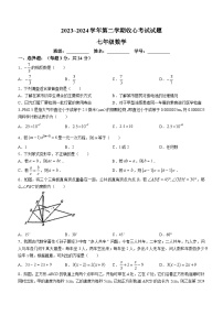 陕西省西安市高新一中2023-2024学年七年级下学期开学考数学试题()