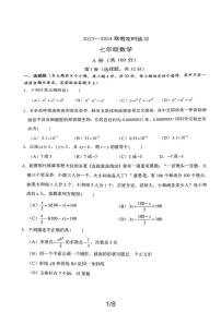 四川省成都市武侯区成都西川中学2023-2024学年七年级下学期开学数学试题