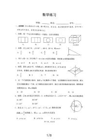 四川省成都市武侯区西川中学2023—2024学年九年级下学期开学数学试题