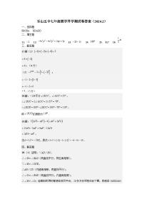 四川省乐山市第五中学2023—2024学年下学期七年级数学开学测试卷(1)