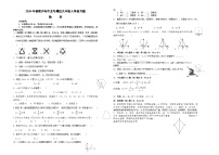 四川省泸州市龙马潭区  2023-2024学年九年级下学期开学数学试题