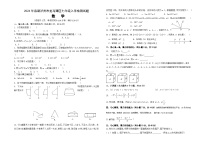 四川省泸州市龙马潭区2023-2024学年七年级下学期开学数学试题