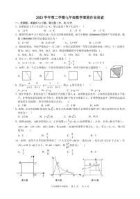 浙江省宁波市鄞州实验中学等五校联考2023-2024学年下学期九年级数学寒假作业检查试题（开学考）