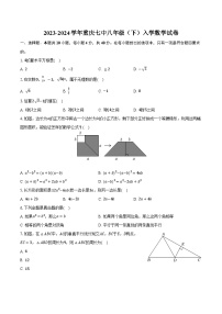 重庆市第七中学校2023-2024学年八年级下学期入学数学试卷