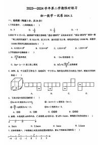 北京清华大学附属中学2023—2024学年下学期七年级开学考试数学试题