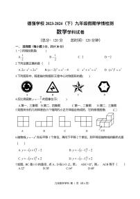 黑龙江省哈尔滨市香坊区德强学校初中部2023-2024学年+下学期九年级开学假期学情检测数学(五四制)学科试卷