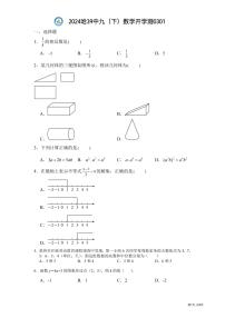 黑龙江省哈尔滨市香坊区第三十九中学2023-2024学年+下学期九年级开学测数学(五四制)学科试卷