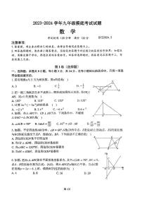 陕西省宝鸡市金台区宝鸡市第一中学2023—-2024学年九年级下学期开学数学试题