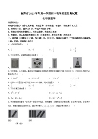 浙江省台州市临海市2023-2024学年七年级上学期期末数学试题