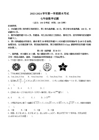 山东省东营市广饶县2023-2024学年七年级上学期期末数学试题