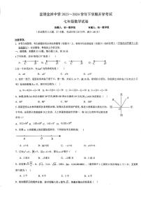 云南省昆明市金岸中学2023—2024学年下学期七年级数学开学考