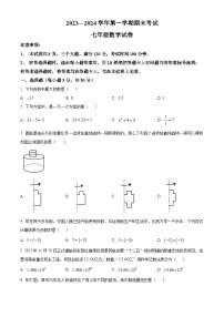 河南省安阳市内黄县2023-2024学年七年级上学期期末数学试题（原卷版+解析版）