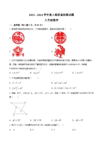 河南省驻马店市确山县2023-2024学年八年级上学期期末数学试题（原卷版+解析版）