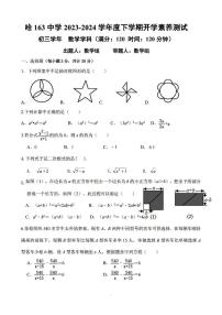 哈尔滨市第163中学2023-2024学年八年级下学期开学测试数学试题和答案