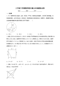 苏科版八年级下学期数学期末满分冲刺模拟试卷（含答案解析）