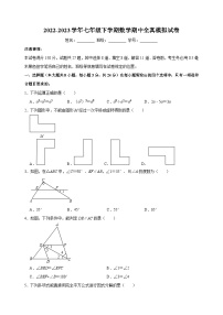 苏科版七年级下学期数学期中全真模拟试卷（含答案解析）