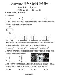 河南省实验中学2023-2024学年九年级下学期开学检测数学试卷及参考答案