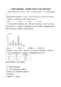 初中数学苏科版八年级下册7.1 普查与抽样调查当堂达标检测题