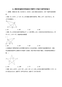 苏科版八年级下册9.1 图形的旋转同步测试题