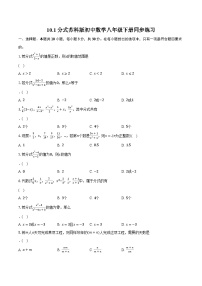 苏科版八年级下册10.1 分式精练