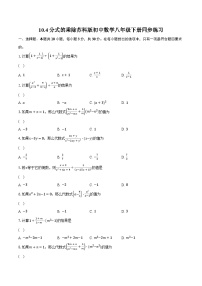 初中数学苏科版八年级下册第10章 分式10.4 分式的乘除课后练习题