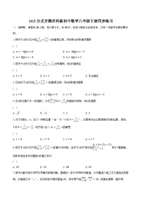 苏科版八年级下册10.5 分式方程课后复习题