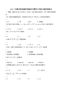 初中数学12.3 二次根式的加减达标测试