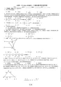 福建省泉州市永春第一中学2023—2024学年七年级下学期开学考试数学试题