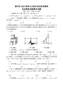 湖北省黄冈市2023年春季九年级自主招生数学优录模拟训练试题