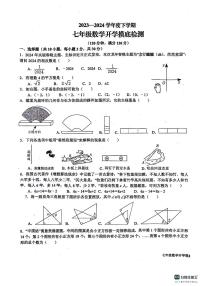 山东省日照市东港区新营中学2023—2024学年七年级下学期开学考试数学试卷