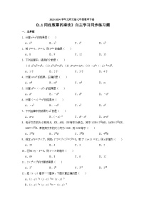 数学七年级下册第一章   整式的乘除1 同底数幂的乘法课时作业